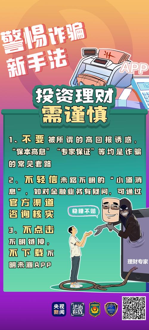 揭秘！虚构配资炒股平台诱人入金，实则是电信网络诈骗骗局