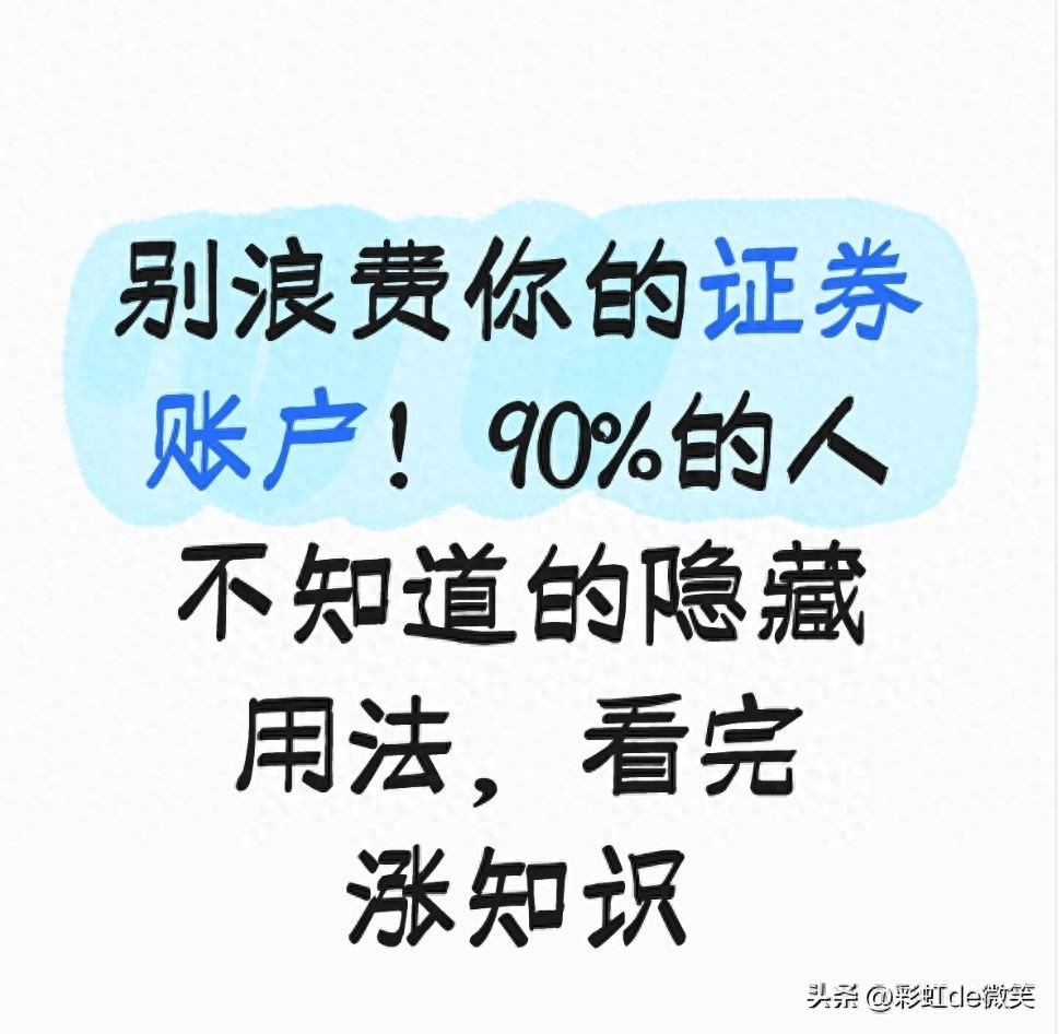 证券账户不只是炒股，这些隐藏功能你知道吗？国债逆回购了解下