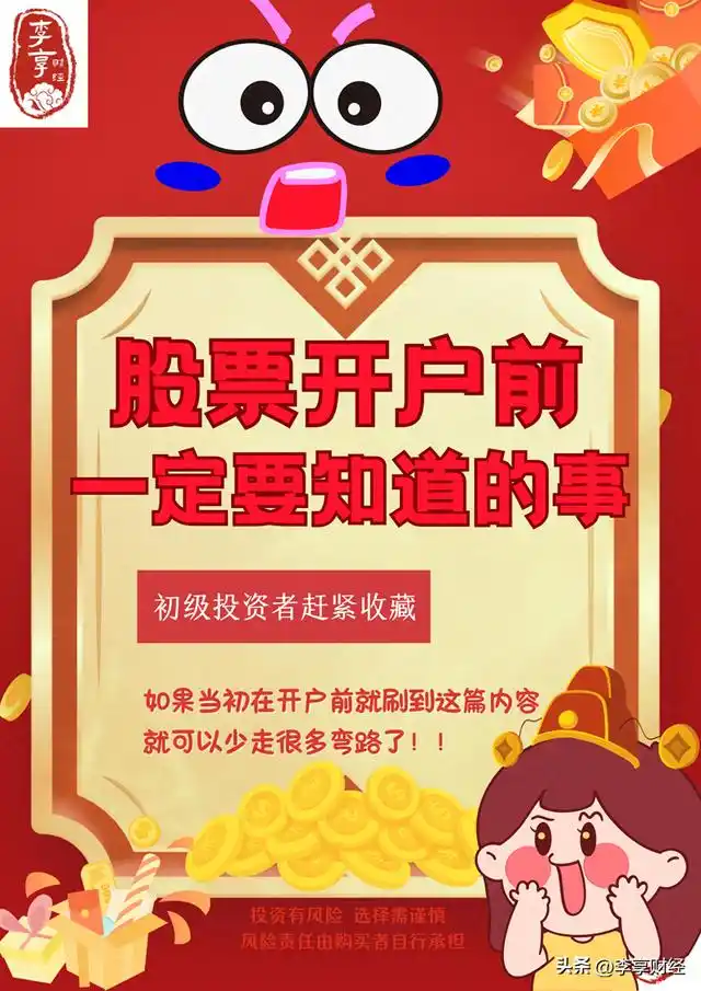 股票开户全攻略来啦！小白理财必看，个人炒股咋开户快了解