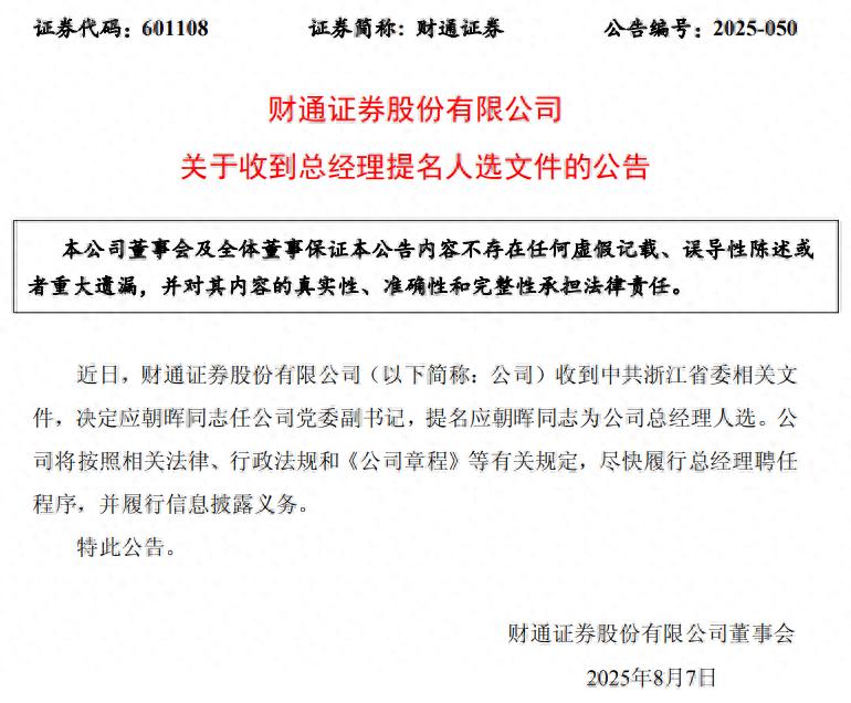 财通证券新总经理应朝晖_财盛证券_财通证券总经理空缺11个月