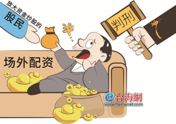 非法配资近9000万获利600余万，炒股加杠杆暗藏巨大风险