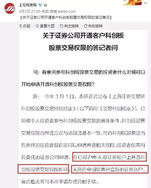 科创板开通权限条件_科创板新股打新规则_炒股如何开户