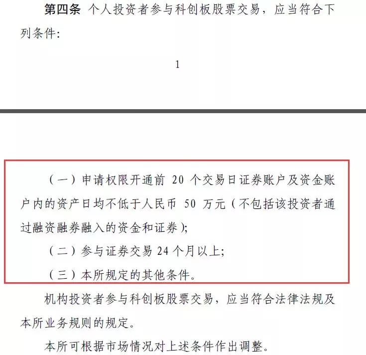 科创板开通权限条件_科创板新股打新规则_炒股如何开户