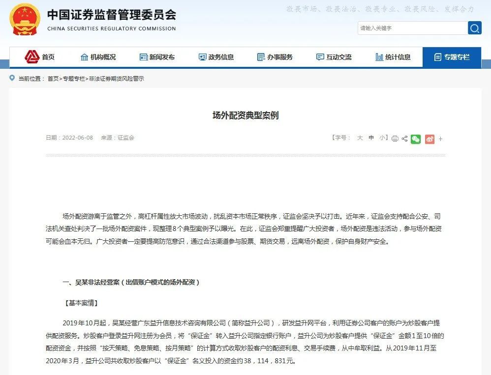 证监会曝光场外配资典型案例_非法经营证券业务案例_配资服务平台