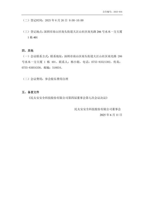 恒晟农贷2015年第一次临时股东大会通知，4月6日现场召开