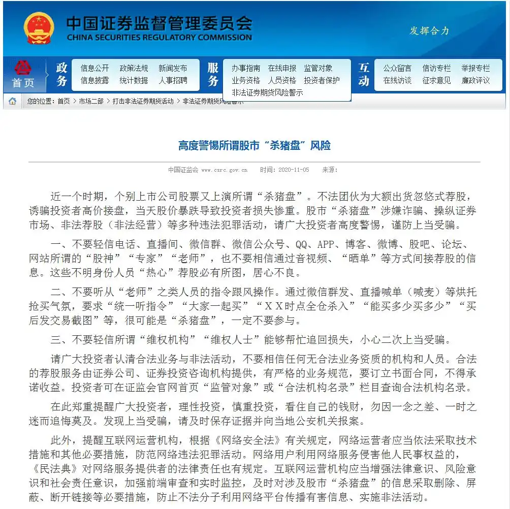 A股投资者自我保护_警惕杀猪盘非法荐股_中国股票配资网