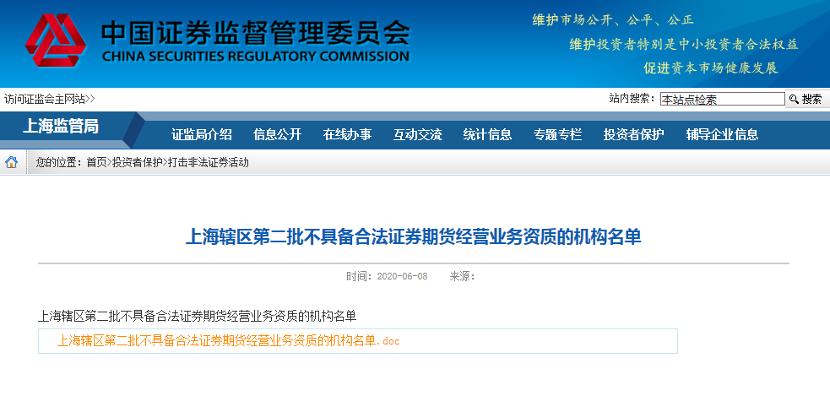 证监会曝光258家非法配资平台，非法场外配资将被严惩