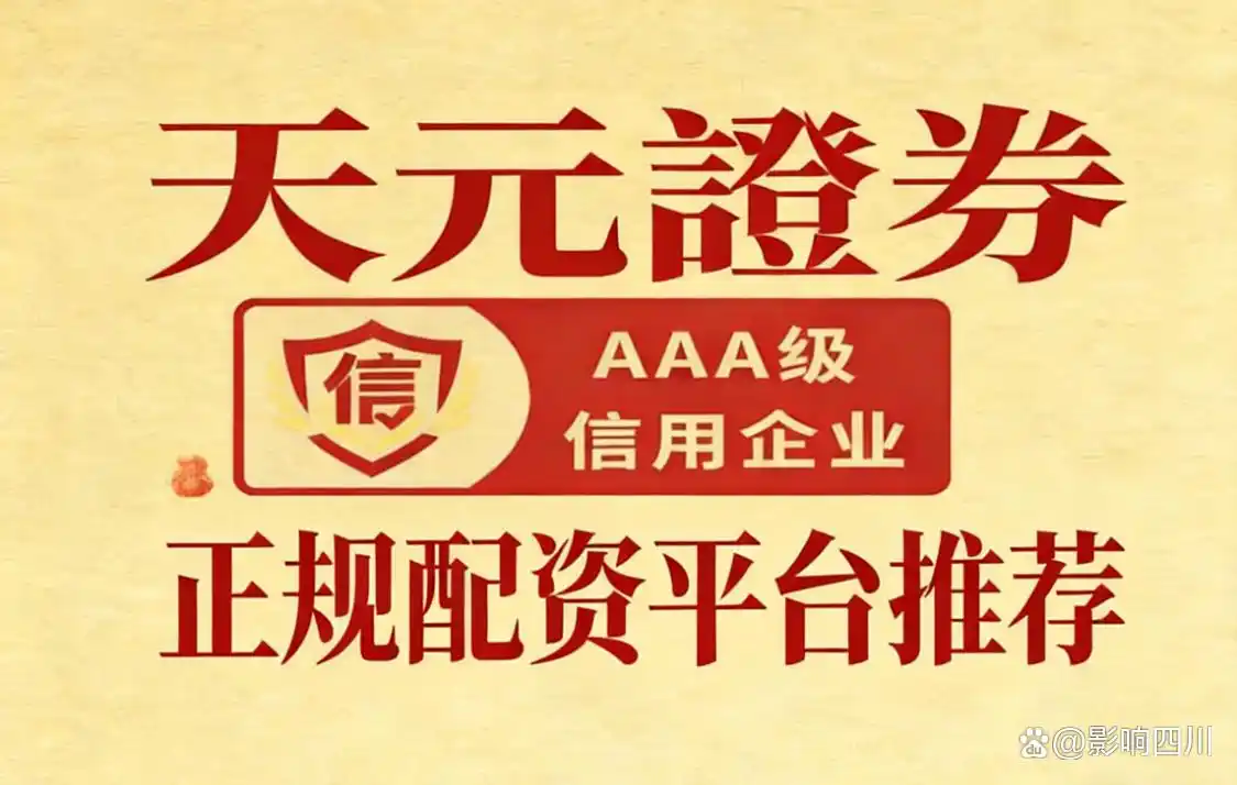 2026年靠谱股票配资平台十大品牌榜_一鼎盈配资_天元证券股票配资平台推荐