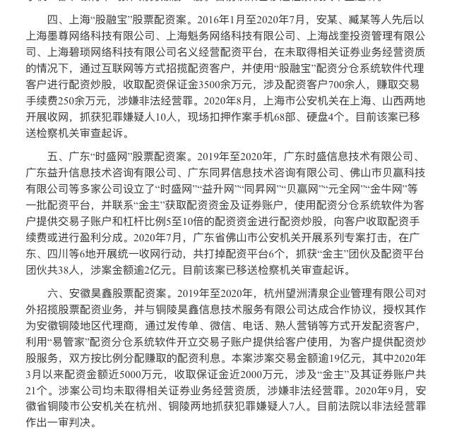 十起典型场外配资案例公布，多起涉及股票配资非法经营