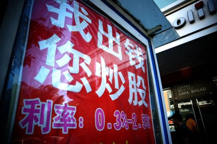 场外配资悲剧案例_融资杠杆炒股风险_炒股票配资