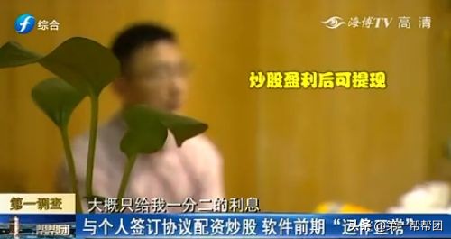 手机APP配资骗局_股票配资诈骗_专业股票配资价格