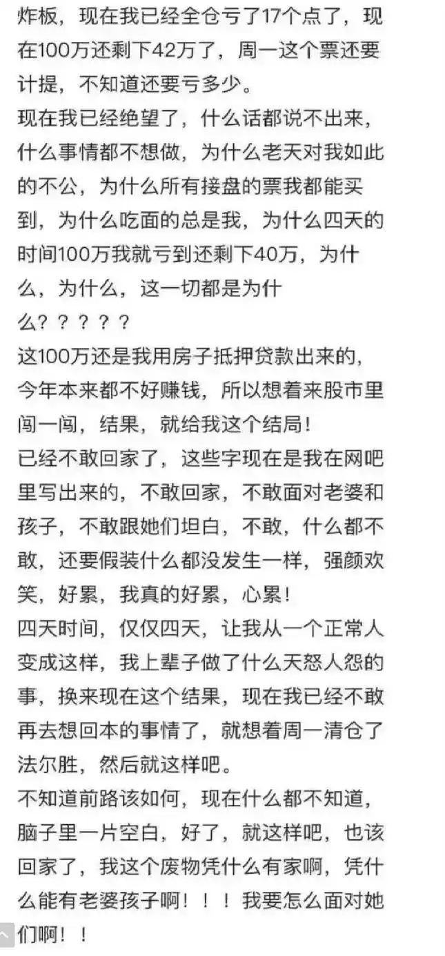 炒股大佬割肉卖房还钱_杠杆炒股家破人亡_借钱加杠杆炒股