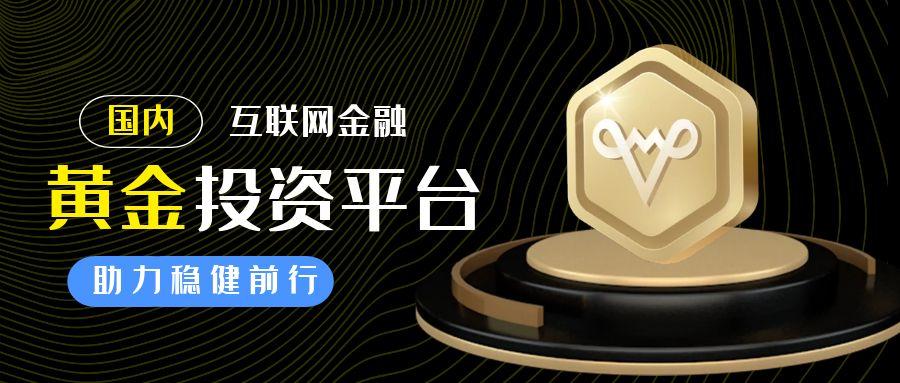 股票杠杆app_黄金投资渠道选择_现货黄金投资平台