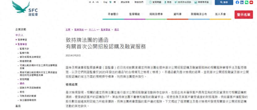 香港证监会新规：港股IPO打新融资最高杠杆限额降至10倍