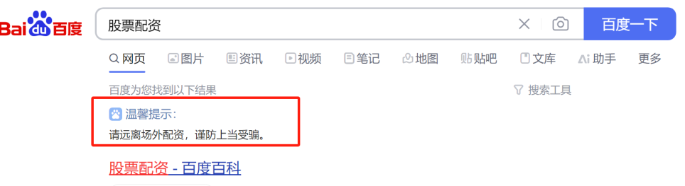 配资门户_配资风险_远离配资