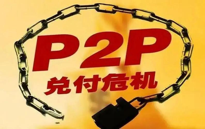 上半年，P2P问题平台786家劣质竞争对手的淘汰工作已启动