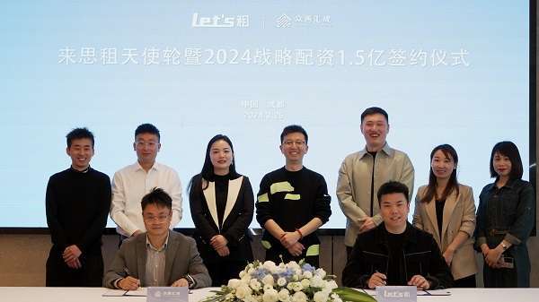 合肥来思和四川众善汇成举行‘来思租’天使轮融资及战略配资签约仪式