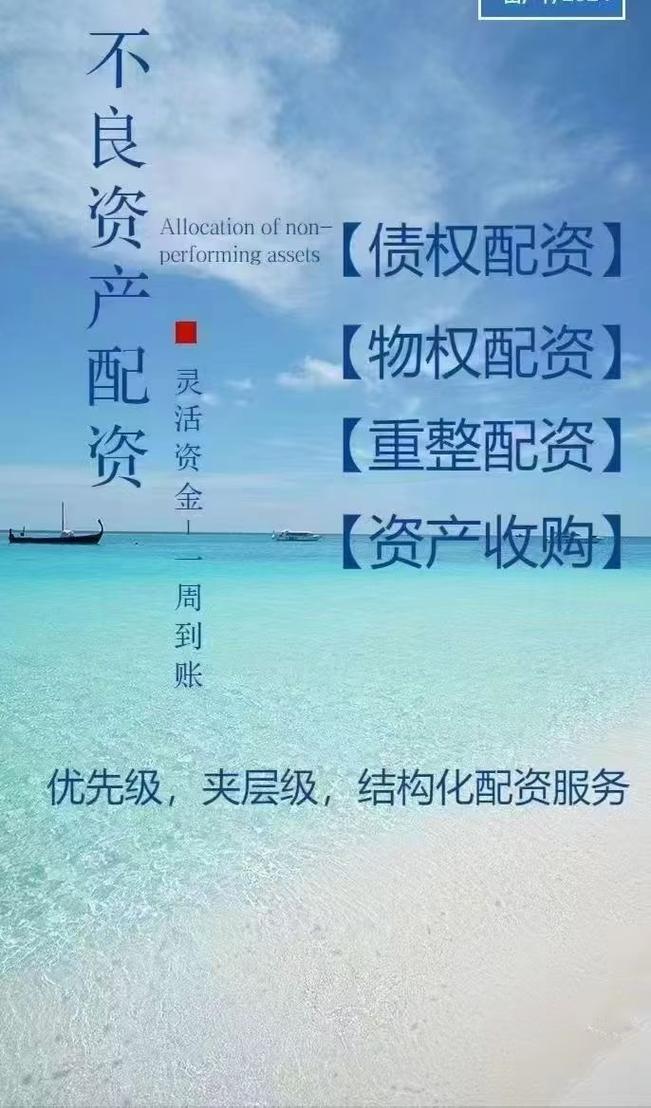 不良资产配资的玩法，资金方与需求方都能享受的投资新方式