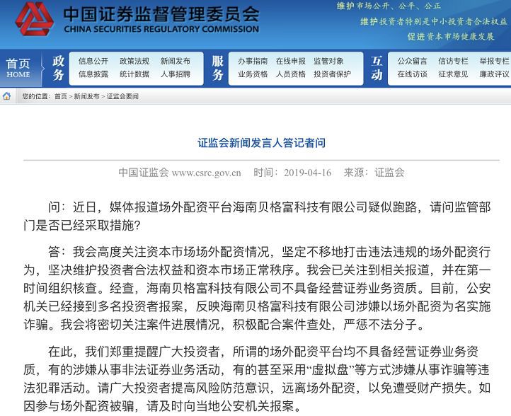 证监会2次晚答记者问涉场外配资，提醒远离谨防财产损失