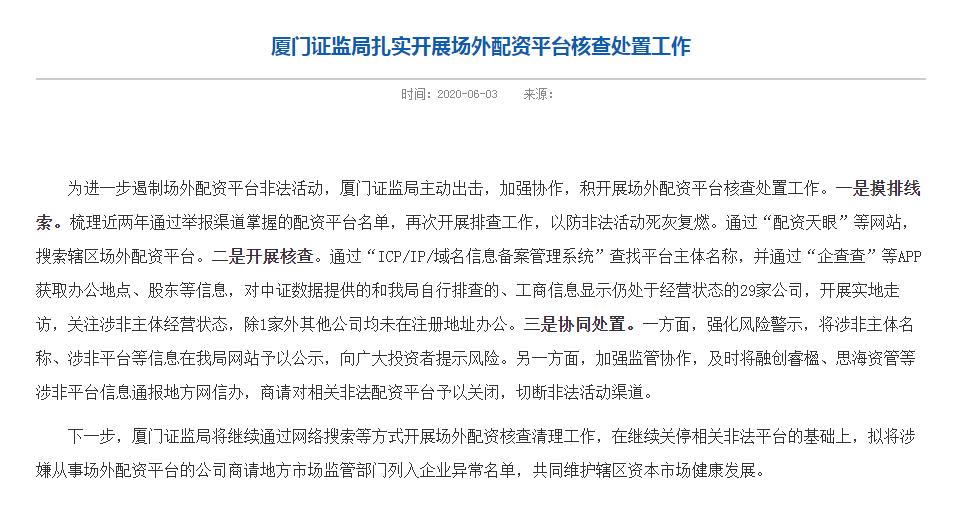 场外配资监管行动 黑名单平台 清剿非法配资平台_炒股配资正规平台