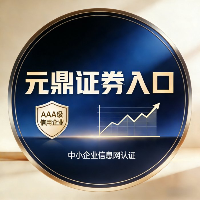 在线配资怎么选？2025年靠谱平台观察名单