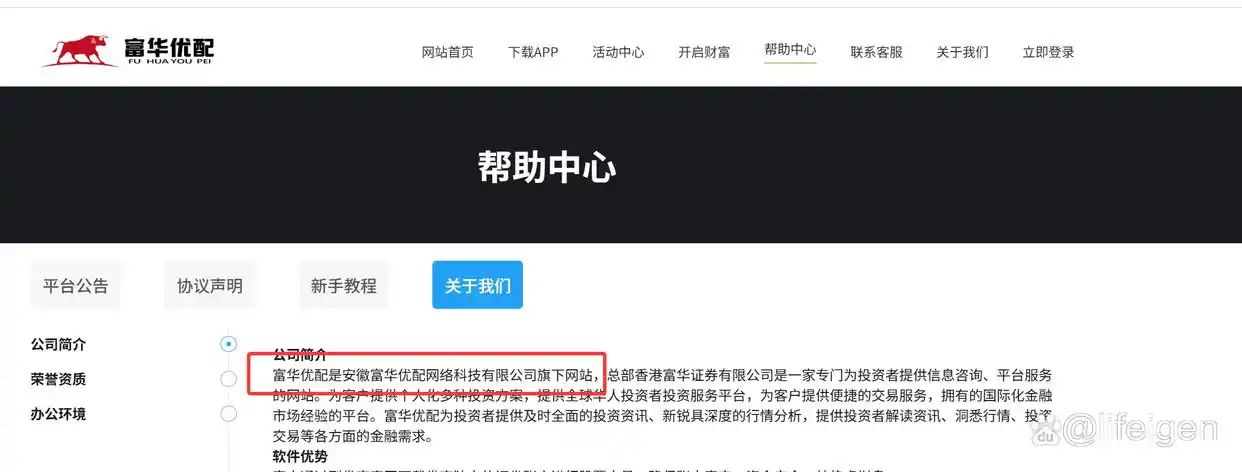 非法网络配资骗局_富华优配投资平台骗局_富华配资