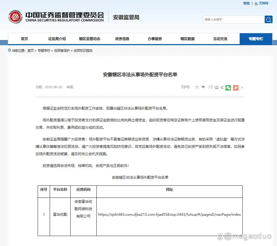 富华优配 非法配资 平台骗局_富华配资