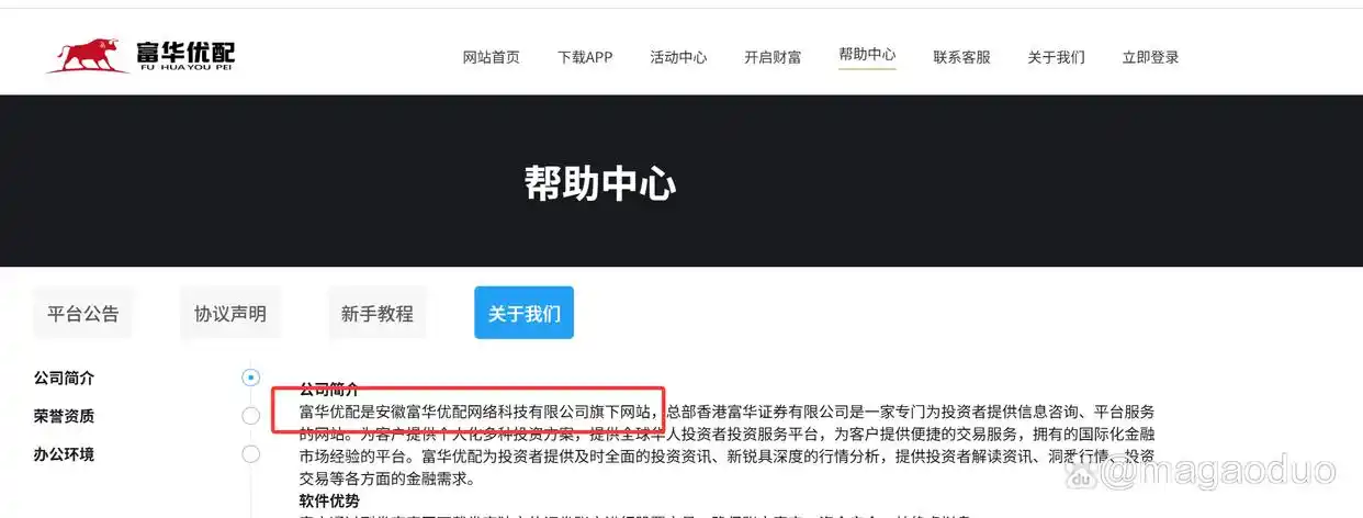 富华配资_富华优配 非法配资 平台骗局