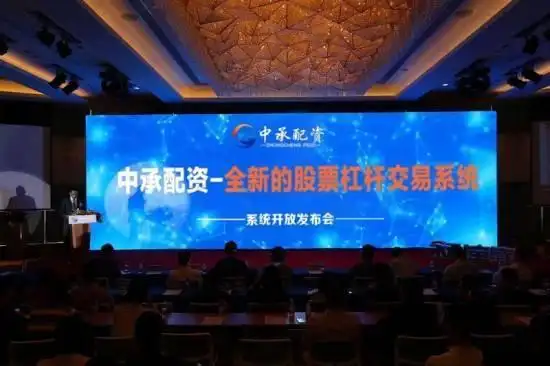 中承配资靠谱吗？0.6%利息配资炒股公司优选