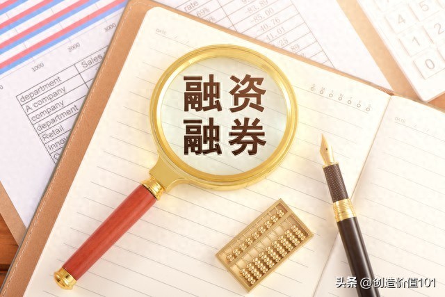 股票融资融券啥意思？一文详解借钱买股看涨策略及风险