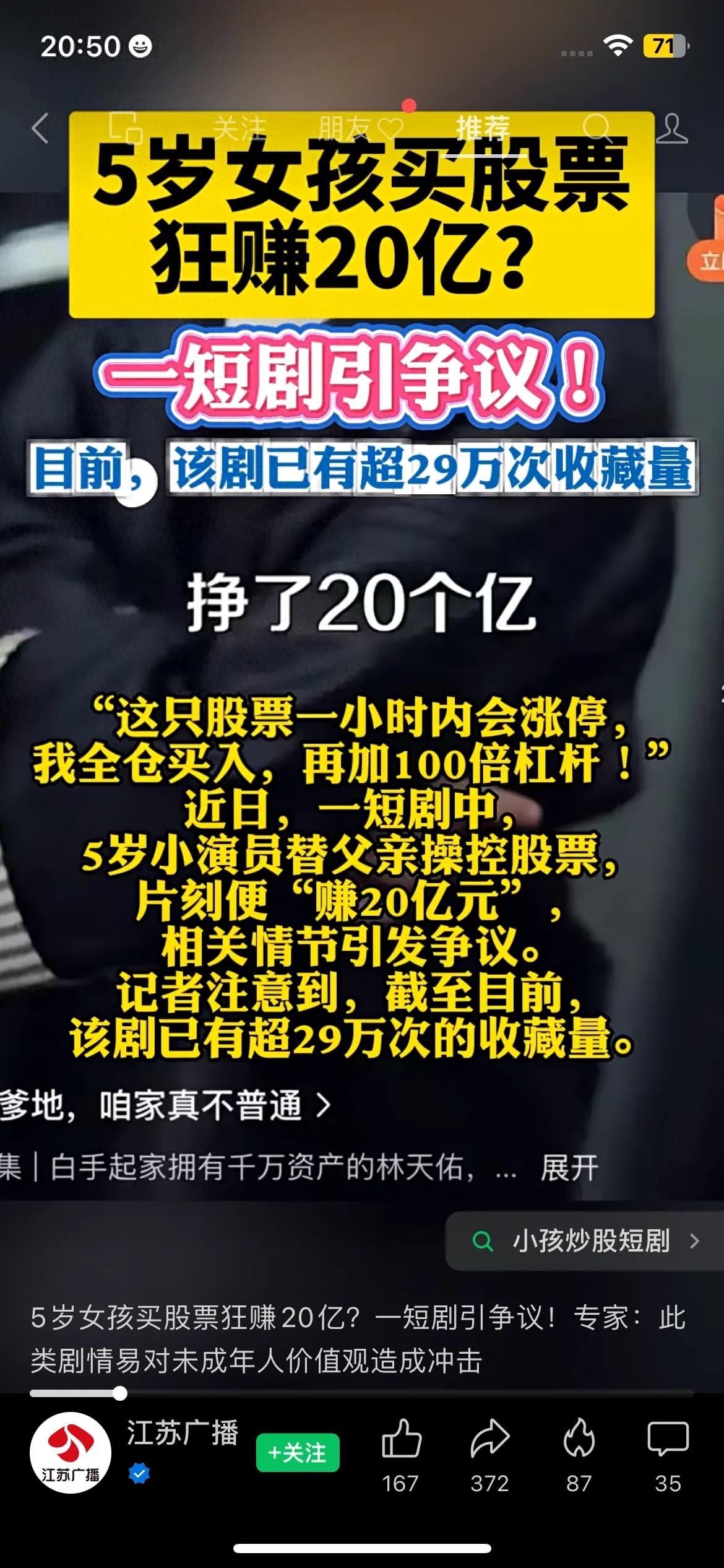 杠杆炒股哪个平台好_短剧儿童投资理财教育_儿童金钱观扭曲风险