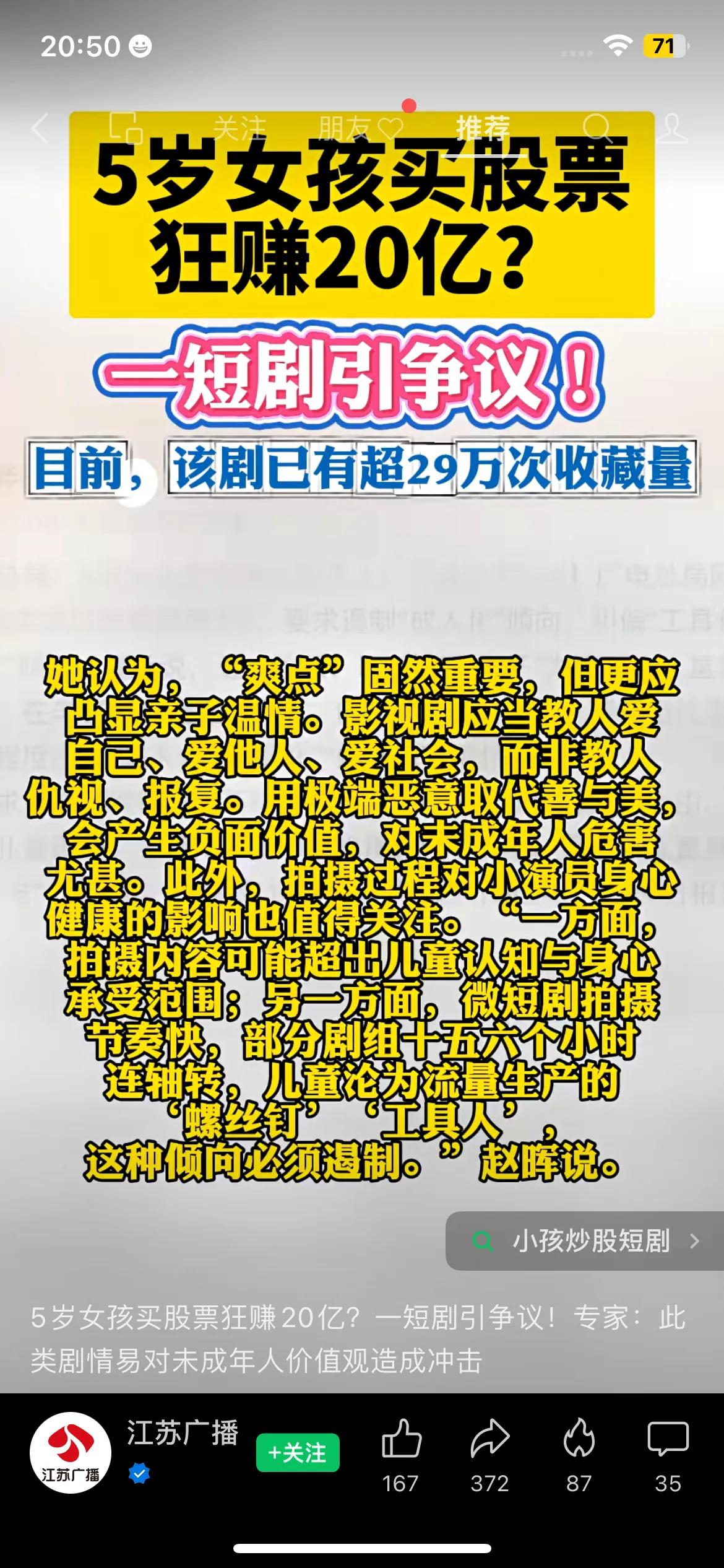 杠杆炒股哪个平台好_短剧儿童投资理财教育_儿童金钱观扭曲风险