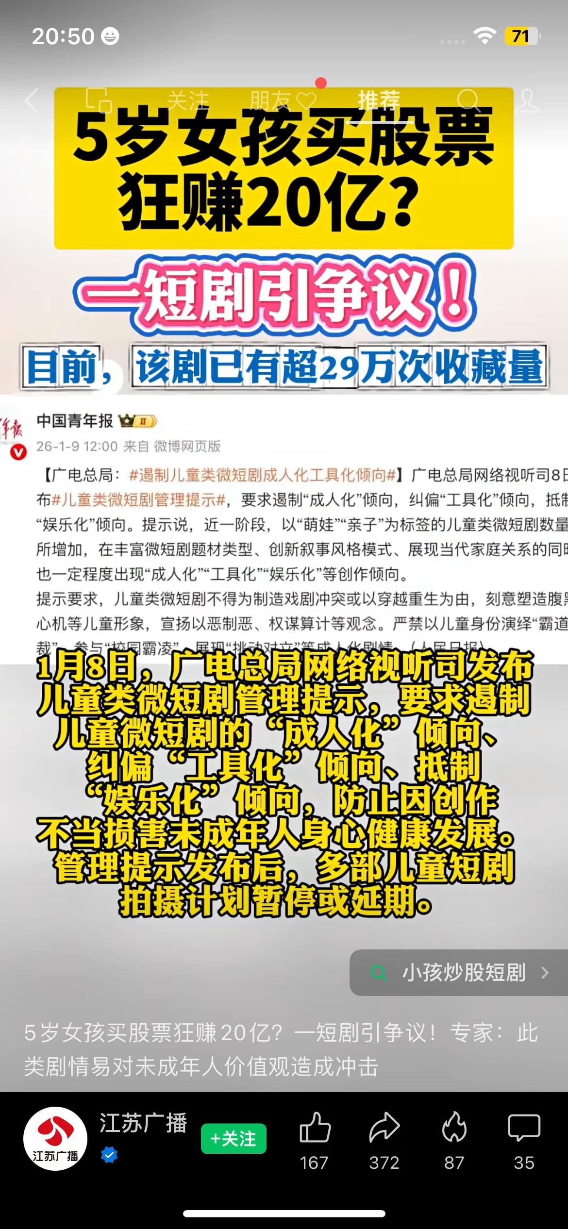 杠杆炒股哪个平台好_短剧儿童投资理财教育_儿童金钱观扭曲风险