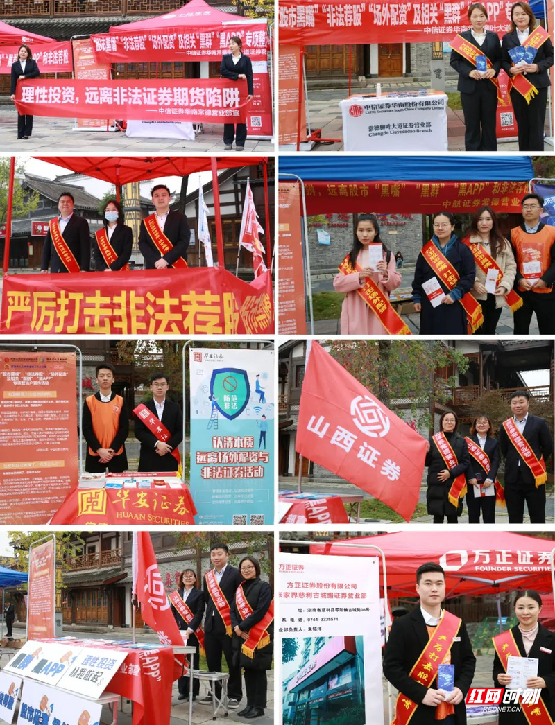 打击股市黑嘴 非法荐股 场外配资_配资app