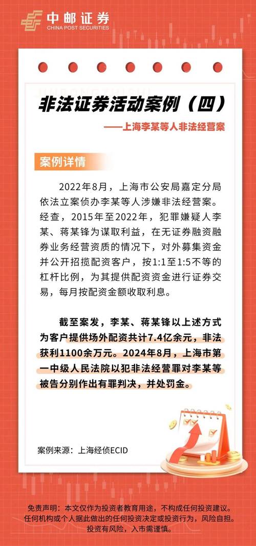 配资之家网提醒：网红无证荐股被判刑，炒股需谨慎