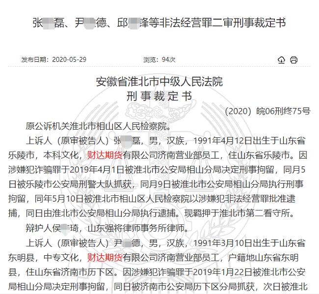 期货配资非法经营案例_期货配资公司_财达期货营业部配资员工判刑