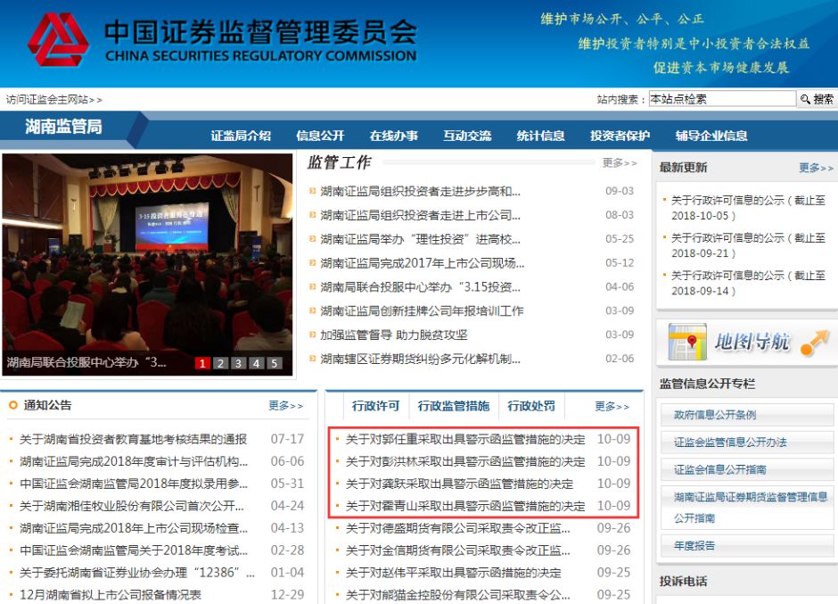 期货配资监管 湖南证监局 警示函_期货配资公司