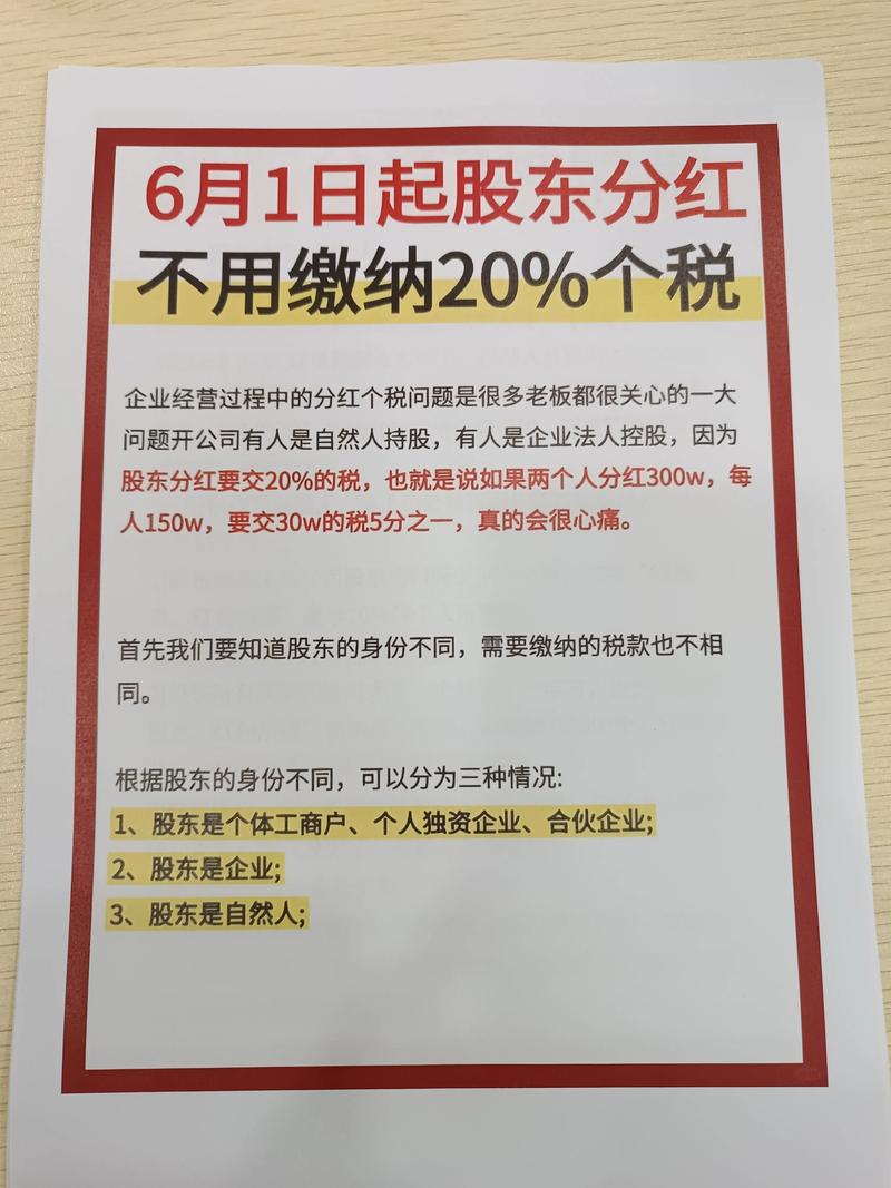 股息红利个人所得税税率_1000元炒股一个月_个人股票转让收益免征个税