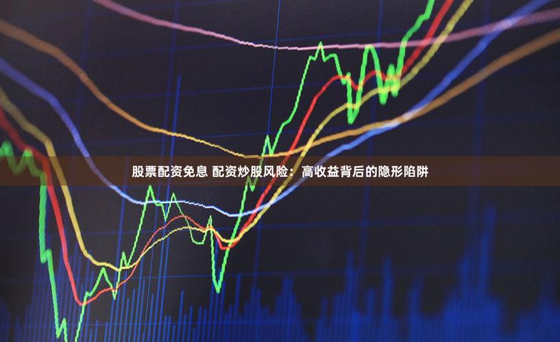 A股两融余额增长_两融松绑券商分析_免息股票配资