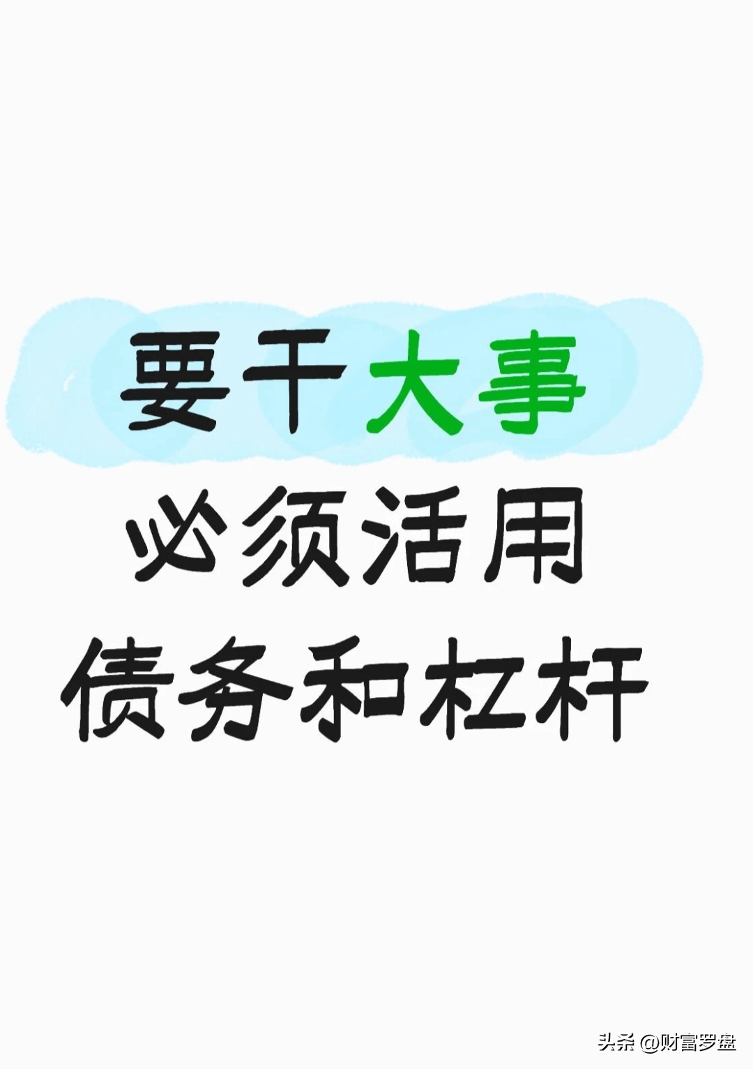 炒股杠杆是怎么回事_杠杆思维_合理负债