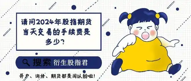 股指期货开户条件_股指期货开通要求_股指期货开户