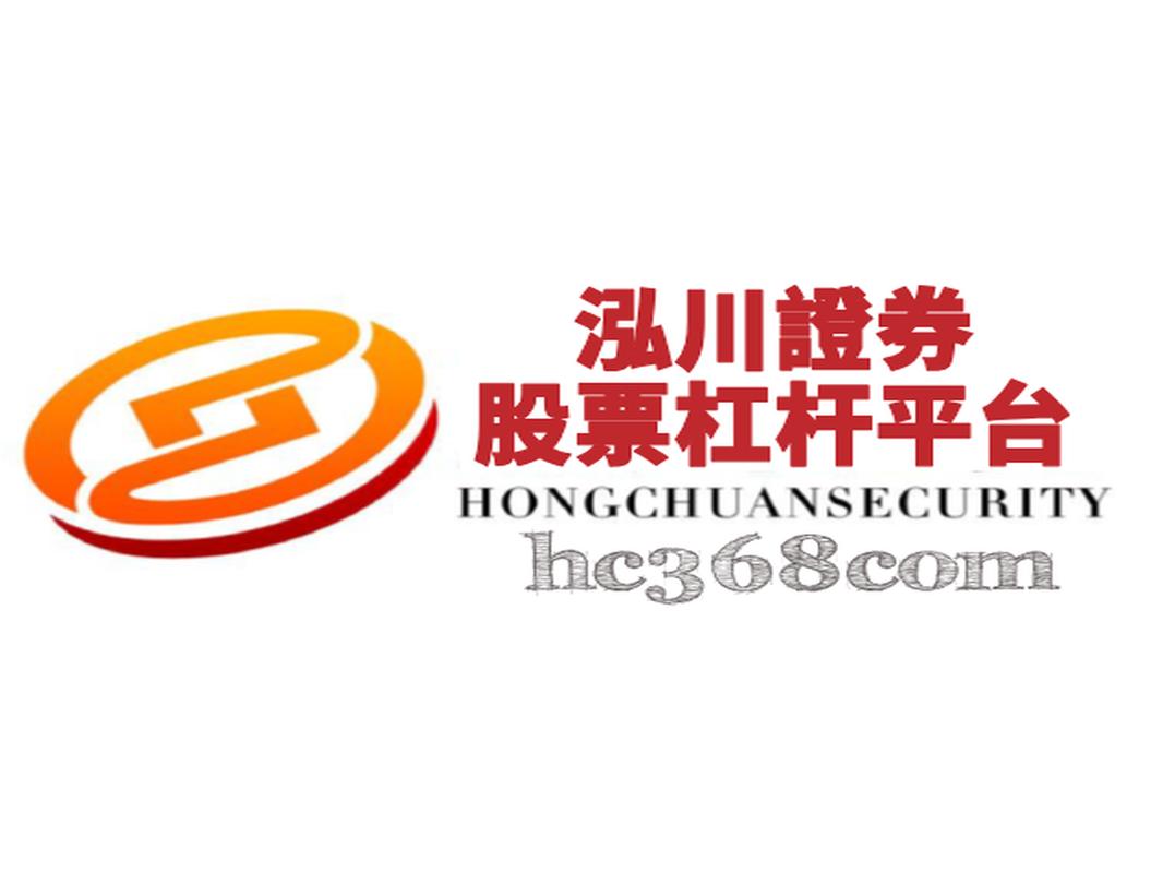 配资平台开户炒股怎么选 正规靠谱平台助力股民炒股投资