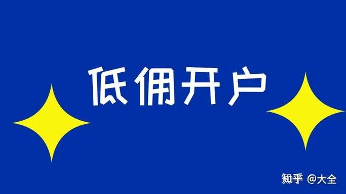 广发证券跨省市开户费率解析_炒股开户需要什么条件_2026年证券低佣开户渠道选择