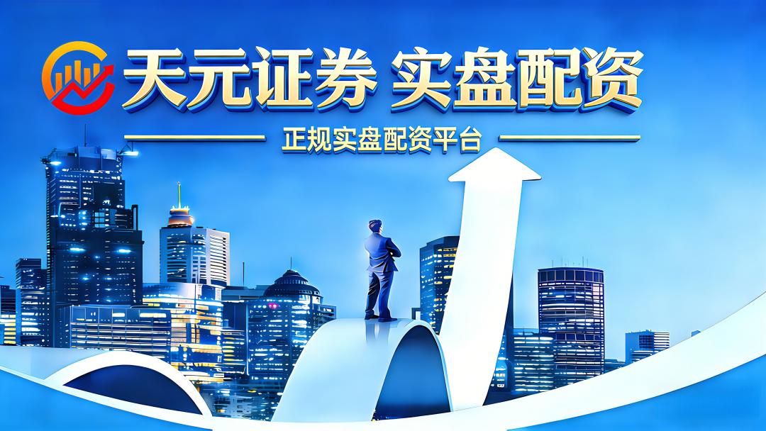 炒股开户需要什么条件_2026年A股行情震荡股票配资平台选择_正规实盘股票配资平台对比