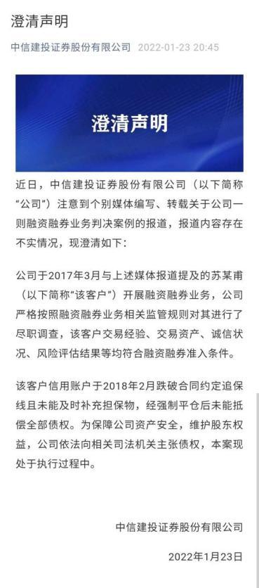 69岁老太加杠杆炒股爆仓 判决书 中信建投证券追偿_网络炒股杠杆