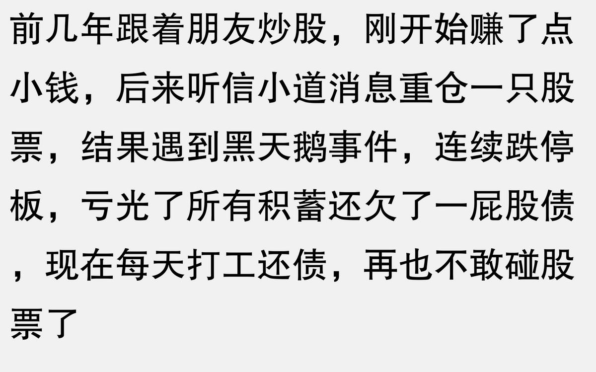 网络炒股杠杆_炒股亏损案例_负债累累如何还债