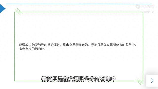 融资股票是什么意思_融资融券标的池移出条件_成为融资融券标的证券标准