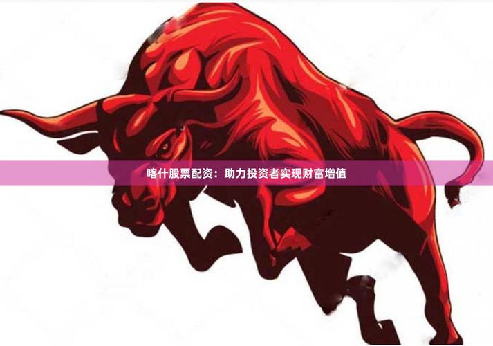 配资知识网_投资达人网配资_股票配资平台