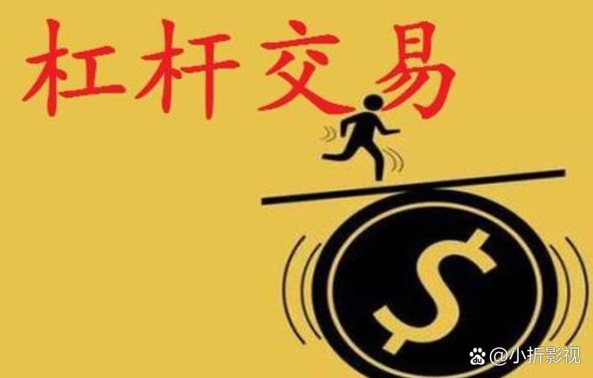杠杆炒股开户：用借的钱放大收益，风险也要看清