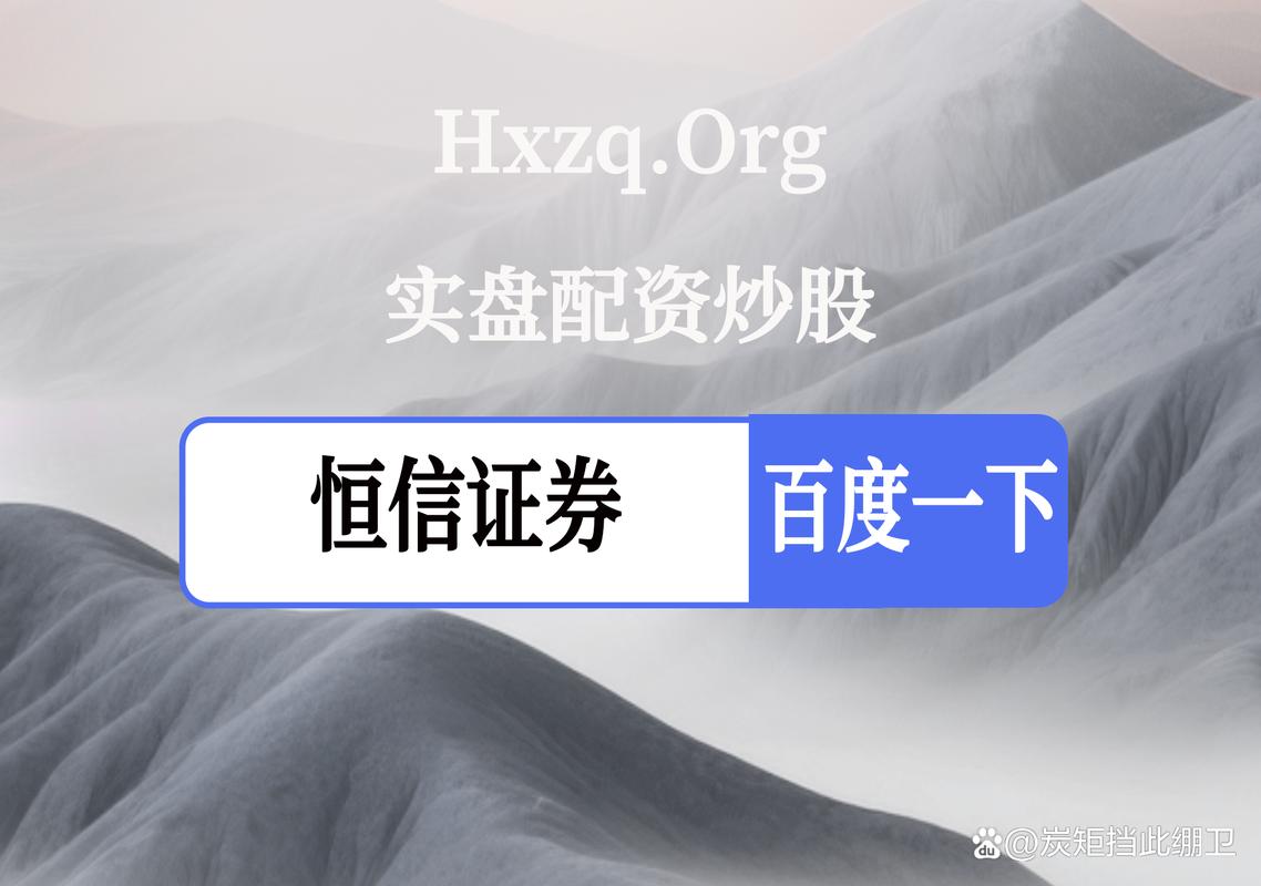 网上股票配资开户_期货开户避坑指南_新手期货开户注意事项